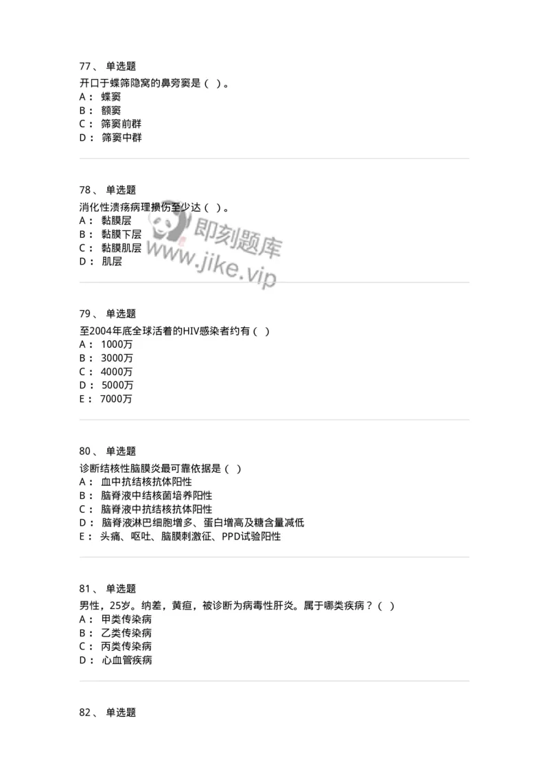 114-2019年军队文职人员《医学类基础综合》真题-137749_军队文职(1)_01.军队文职真题-专业课_（全）版本一（历年真题+章节练习+模拟题）_医学类基础综合(军队文职)_历年真题_纯题目