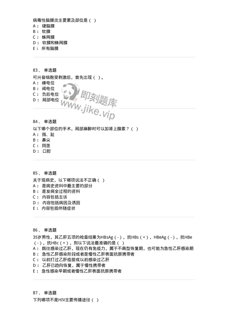 114-2019年军队文职人员《医学类基础综合》真题-137749_军队文职(1)_01.军队文职真题-专业课_（全）版本一（历年真题+章节练习+模拟题）_医学类基础综合(军队文职)_历年真题_纯题目