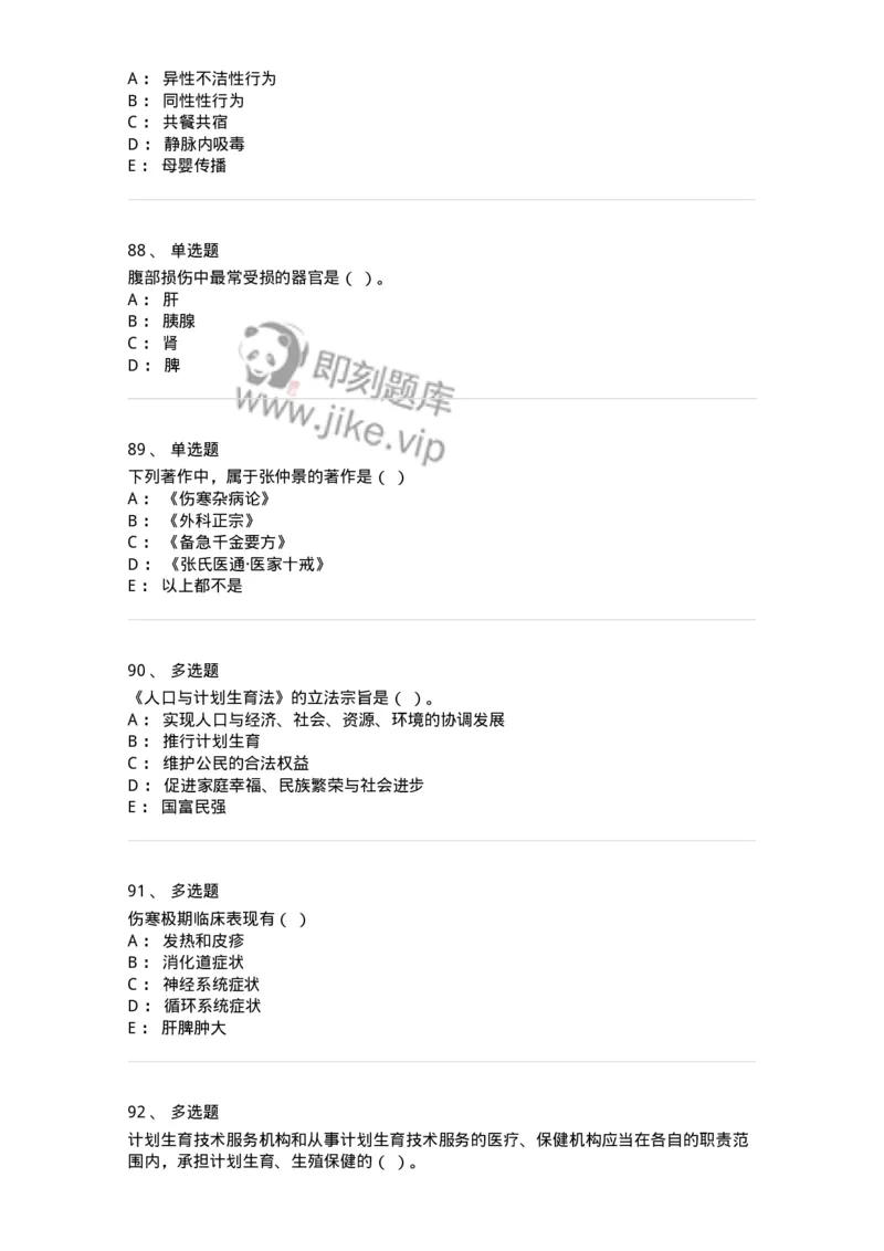 114-2019年军队文职人员《医学类基础综合》真题-137749_军队文职(1)_01.军队文职真题-专业课_（全）版本一（历年真题+章节练习+模拟题）_医学类基础综合(军队文职)_历年真题_纯题目