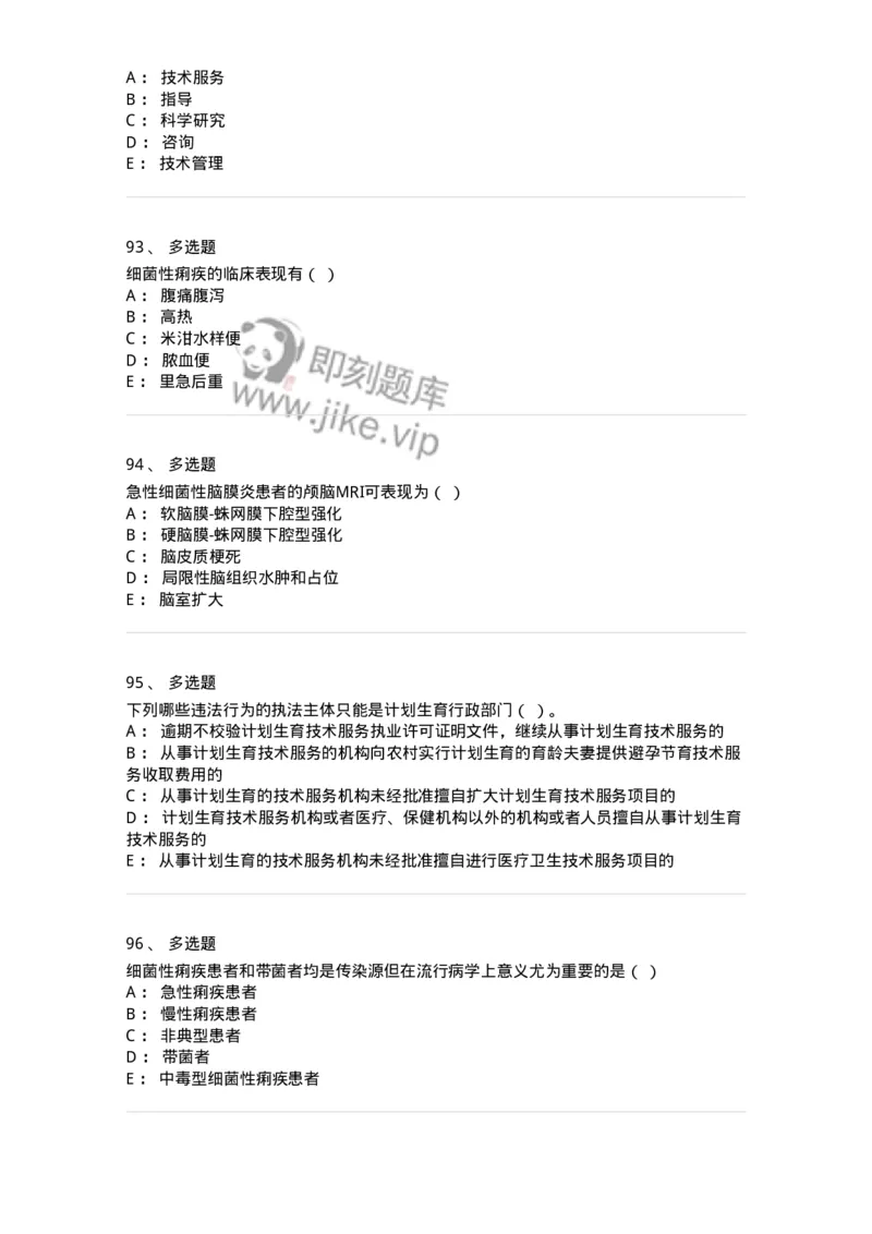 114-2019年军队文职人员《医学类基础综合》真题-137749_军队文职(1)_01.军队文职真题-专业课_（全）版本一（历年真题+章节练习+模拟题）_医学类基础综合(军队文职)_历年真题_纯题目