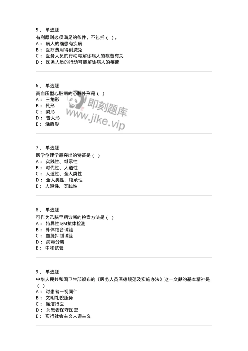 114-2019年军队文职人员《医学类基础综合》真题-137749_军队文职(1)_01.军队文职真题-专业课_（全）版本一（历年真题+章节练习+模拟题）_医学类基础综合(军队文职)_历年真题_纯题目