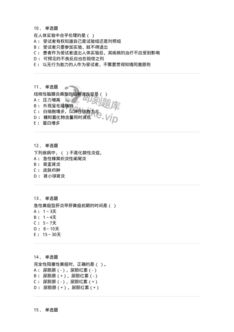114-2019年军队文职人员《医学类基础综合》真题-137749_军队文职(1)_01.军队文职真题-专业课_（全）版本一（历年真题+章节练习+模拟题）_医学类基础综合(军队文职)_历年真题_纯题目