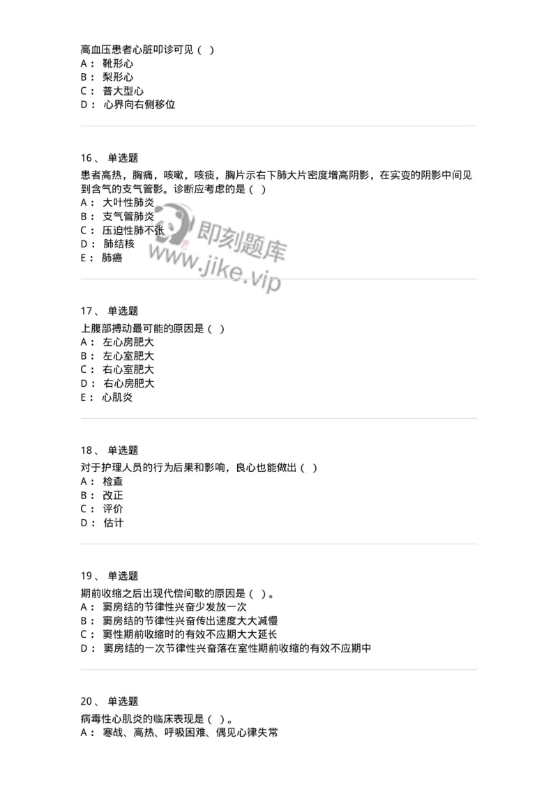114-2019年军队文职人员《医学类基础综合》真题-137749_军队文职(1)_01.军队文职真题-专业课_（全）版本一（历年真题+章节练习+模拟题）_医学类基础综合(军队文职)_历年真题_纯题目
