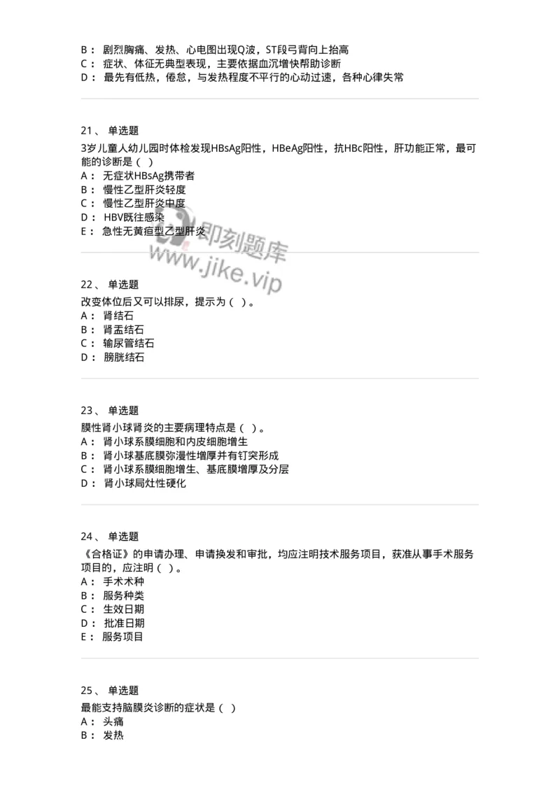 114-2019年军队文职人员《医学类基础综合》真题-137749_军队文职(1)_01.军队文职真题-专业课_（全）版本一（历年真题+章节练习+模拟题）_医学类基础综合(军队文职)_历年真题_纯题目