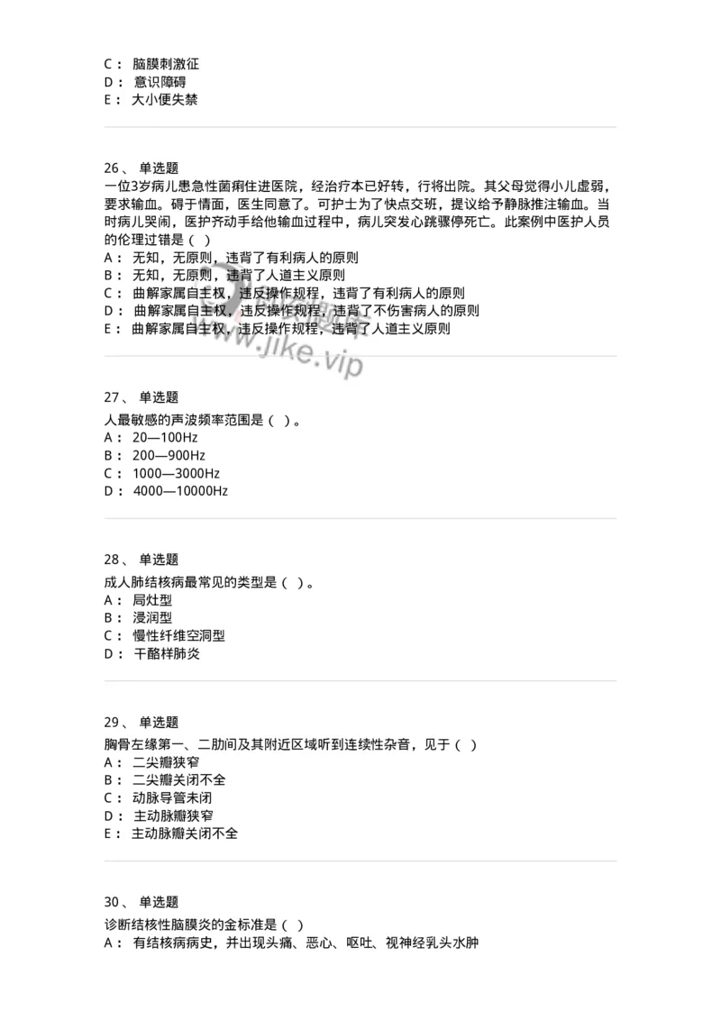 114-2019年军队文职人员《医学类基础综合》真题-137749_军队文职(1)_01.军队文职真题-专业课_（全）版本一（历年真题+章节练习+模拟题）_医学类基础综合(军队文职)_历年真题_纯题目