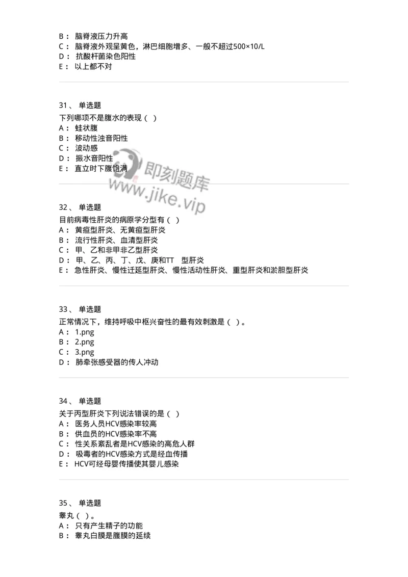 114-2019年军队文职人员《医学类基础综合》真题-137749_军队文职(1)_01.军队文职真题-专业课_（全）版本一（历年真题+章节练习+模拟题）_医学类基础综合(军队文职)_历年真题_纯题目