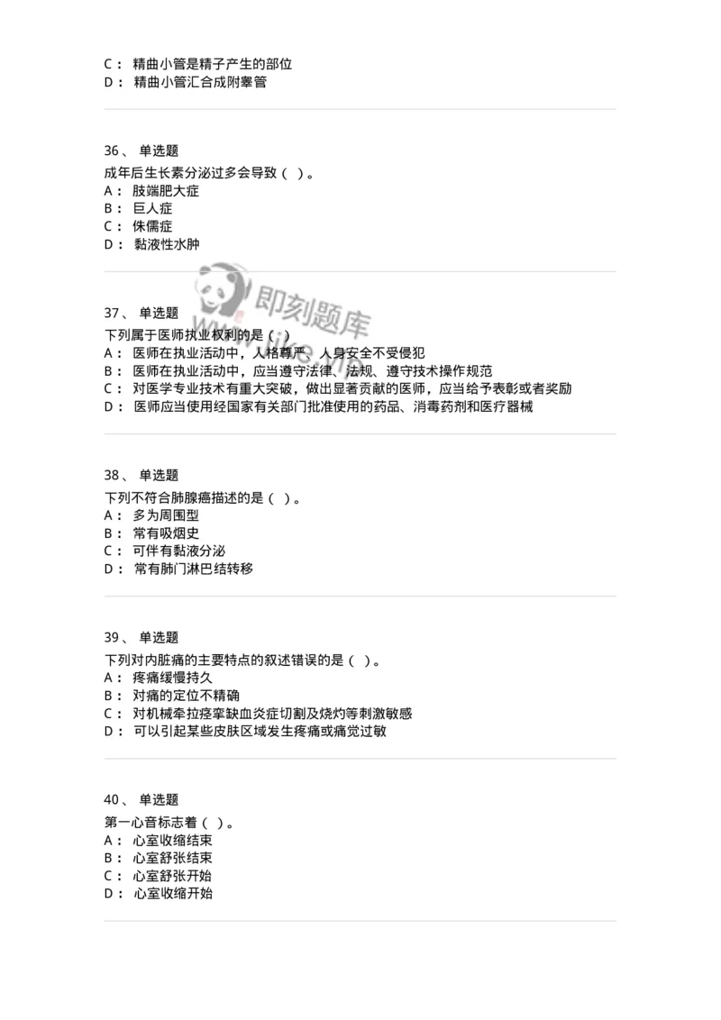 114-2019年军队文职人员《医学类基础综合》真题-137749_军队文职(1)_01.军队文职真题-专业课_（全）版本一（历年真题+章节练习+模拟题）_医学类基础综合(军队文职)_历年真题_纯题目