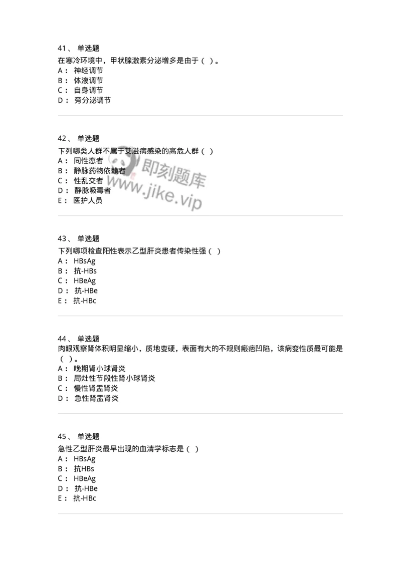 114-2019年军队文职人员《医学类基础综合》真题-137749_军队文职(1)_01.军队文职真题-专业课_（全）版本一（历年真题+章节练习+模拟题）_医学类基础综合(军队文职)_历年真题_纯题目