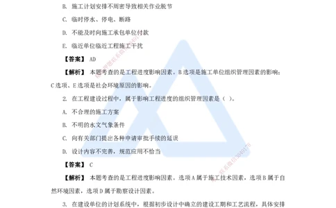 07.2025杨彬-万能母题特训-第4章（7）建设工程进度管理1_2026年一级建造师_2026年一建管理_2025年一建管理SVIP_03-习题精析✿实战特训✿模考通关_41-管理《万能母题特训》杨彬HX
