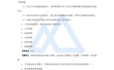 07.2025杨彬-万能母题特训-第4章（7）建设工程进度管理1_2026年一级建造师_2026年一建管理_2025年一建管理SVIP_03-习题精析✿实战特训✿模考通关_41-管理《万能母题特训》杨彬HX