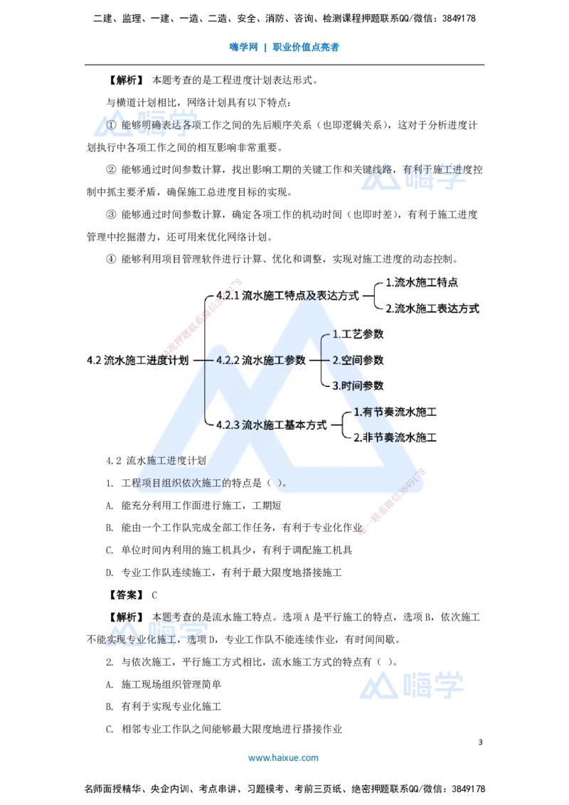 07.2025杨彬-万能母题特训-第4章（7）建设工程进度管理1_2026年一级建造师_2026年一建管理_2025年一建管理SVIP_03-习题精析✿实战特训✿模考通关_41-管理《万能母题特训》杨彬HX