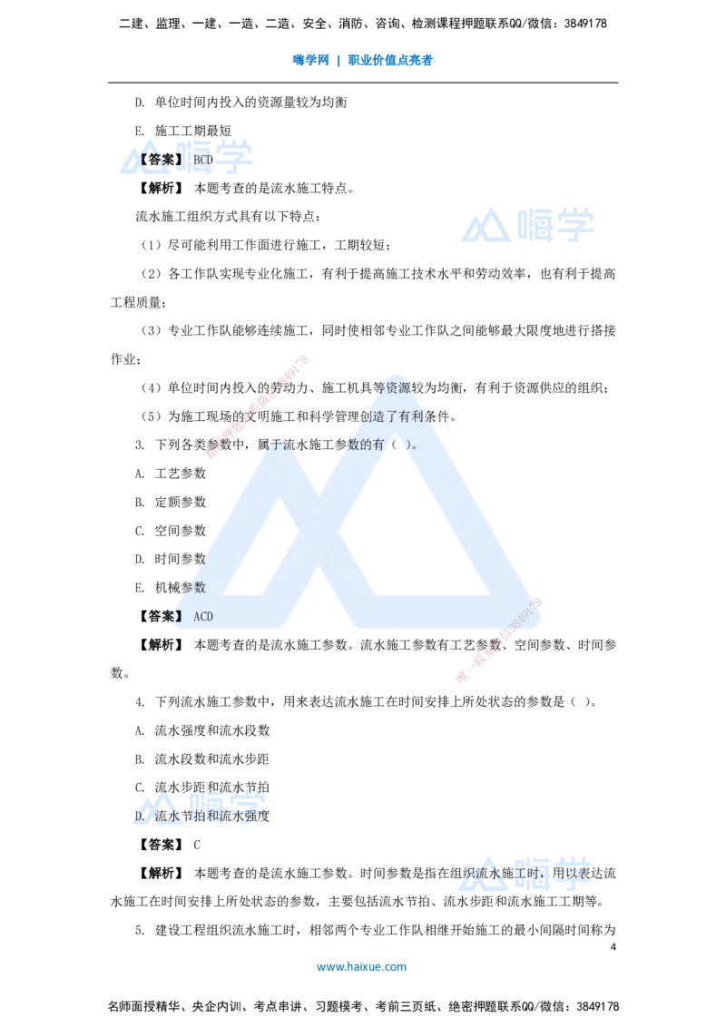 07.2025杨彬-万能母题特训-第4章（7）建设工程进度管理1_2026年一级建造师_2026年一建管理_2025年一建管理SVIP_03-习题精析✿实战特训✿模考通关_41-管理《万能母题特训》杨彬HX