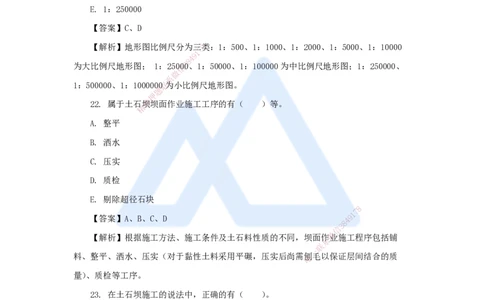 08.2025吴长春-五年真题解析-2021年真题-多项选择题_2026年一级建造师_2026年一建水利_2025年一建水利SVIP_03-习题精析✿实战特训✿模考通关_02-水利《五年真题解析》马丽娜HX_讲义