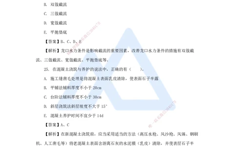 08.2025吴长春-五年真题解析-2021年真题-多项选择题_2026年一级建造师_2026年一建水利_2025年一建水利SVIP_03-习题精析✿实战特训✿模考通关_02-水利《五年真题解析》马丽娜HX_讲义