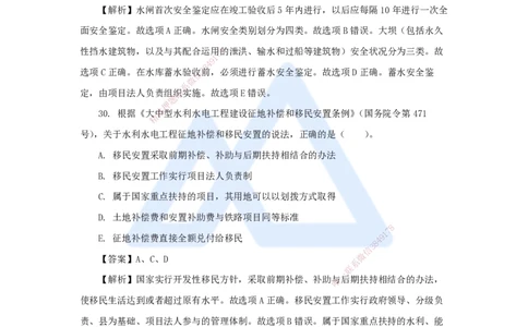 08.2025吴长春-五年真题解析-2021年真题-多项选择题_2026年一级建造师_2026年一建水利_2025年一建水利SVIP_03-习题精析✿实战特训✿模考通关_02-水利《五年真题解析》马丽娜HX_讲义