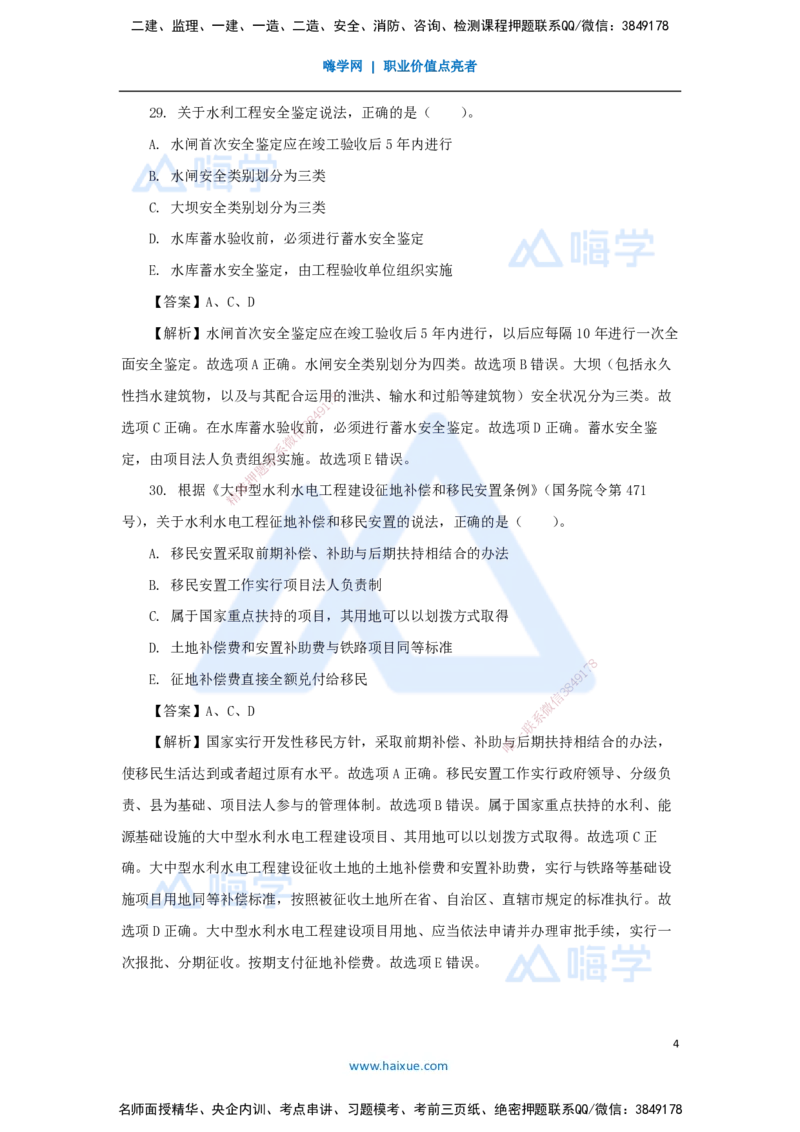 08.2025吴长春-五年真题解析-2021年真题-多项选择题_2026年一级建造师_2026年一建水利_2025年一建水利SVIP_03-习题精析✿实战特训✿模考通关_02-水利《五年真题解析》马丽娜HX_讲义