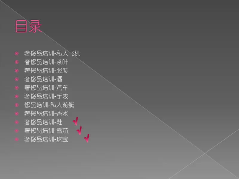 奢侈品培训-合订本(下)_X017-奢侈品鉴定教程最新合集_赠品3奢侈品培训电子书