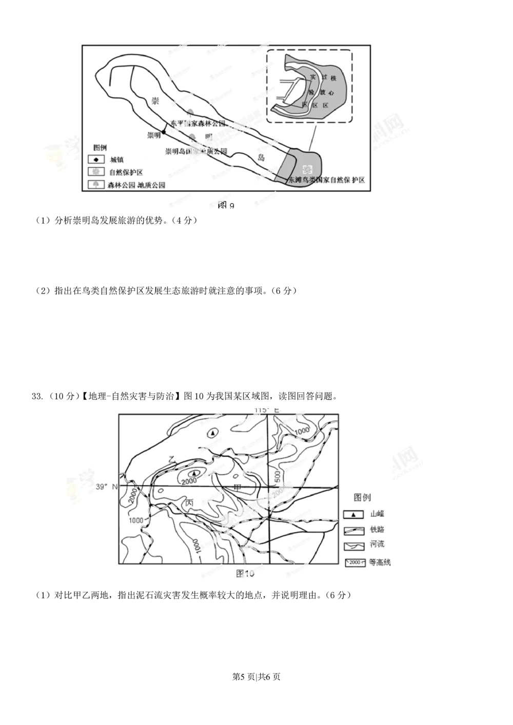 2013年高考地理试卷（山东）（空白卷）_地理历年高考真题_新&middot;PDF版2008-2025&middot;高考地理真题_地理（按试卷类型分类）2008-2025_自主命题卷&middot;地理（2008-2025）