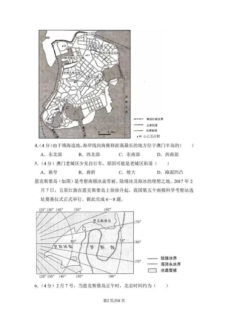 2018年高考地理试卷（新课标Ⅱ）（空白卷）_地理历年高考真题_新&middot;PDF版2008-2025&middot;高考地理真题_地理（按省份分类）2008-2025_2008-2025&middot;（吉林）地理高考真题