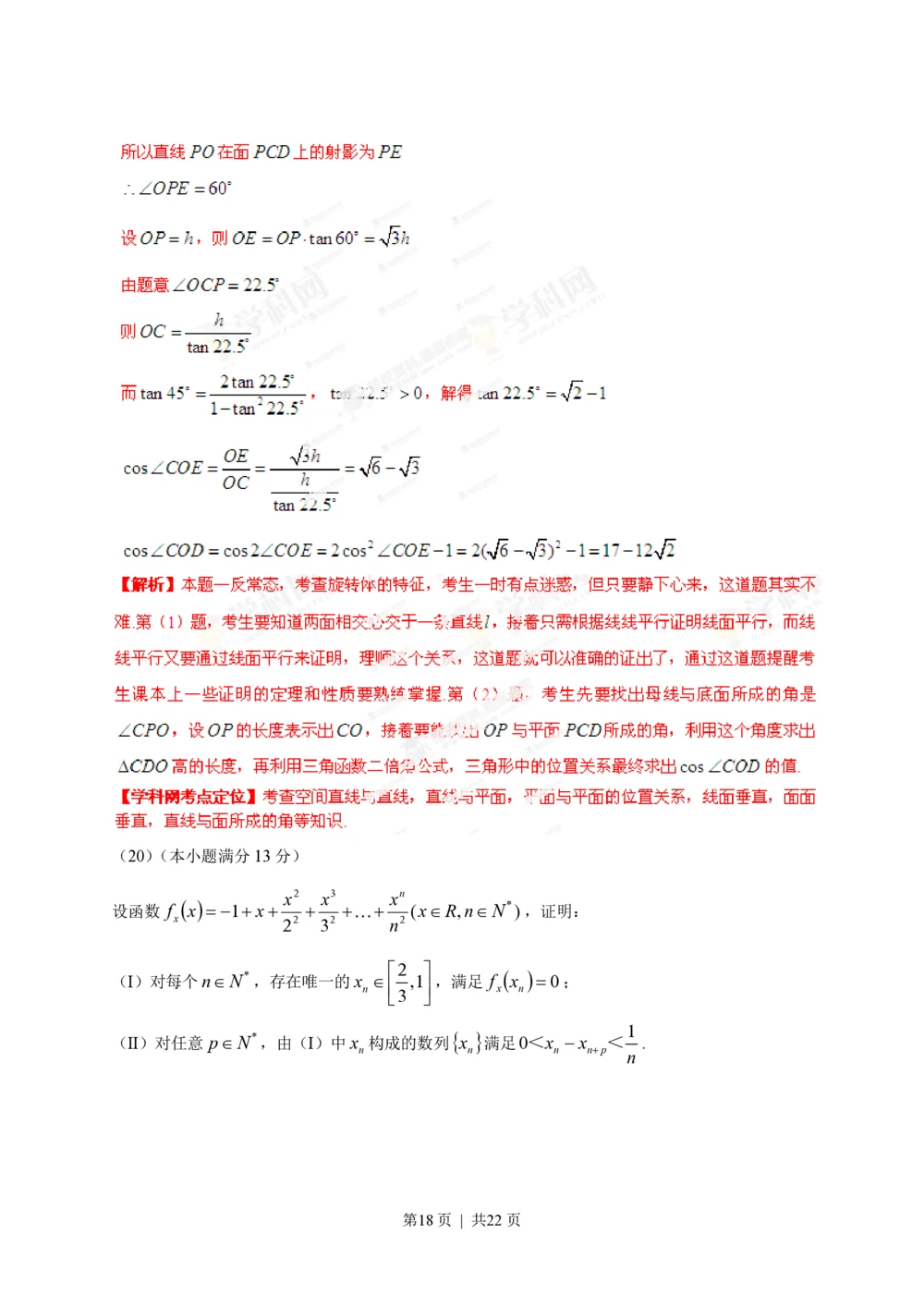 2013年高考数学试卷（理）（安徽）（解析卷）_历年高考真题合集_数学历年高考真题_新&middot;PDF版2008-2025&middot;高考数学真题_数学（按省份分类）2008-2025_2012-2025&middot;（安徽）数学高考真题