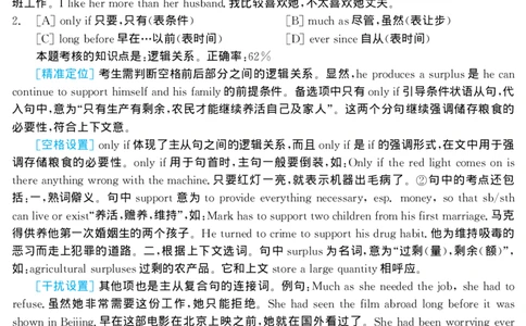 2000年考研英语真题解析_❤️1.1980-2009年考研英语真题及解析(英语一二通用）_02、解析部分_详细版