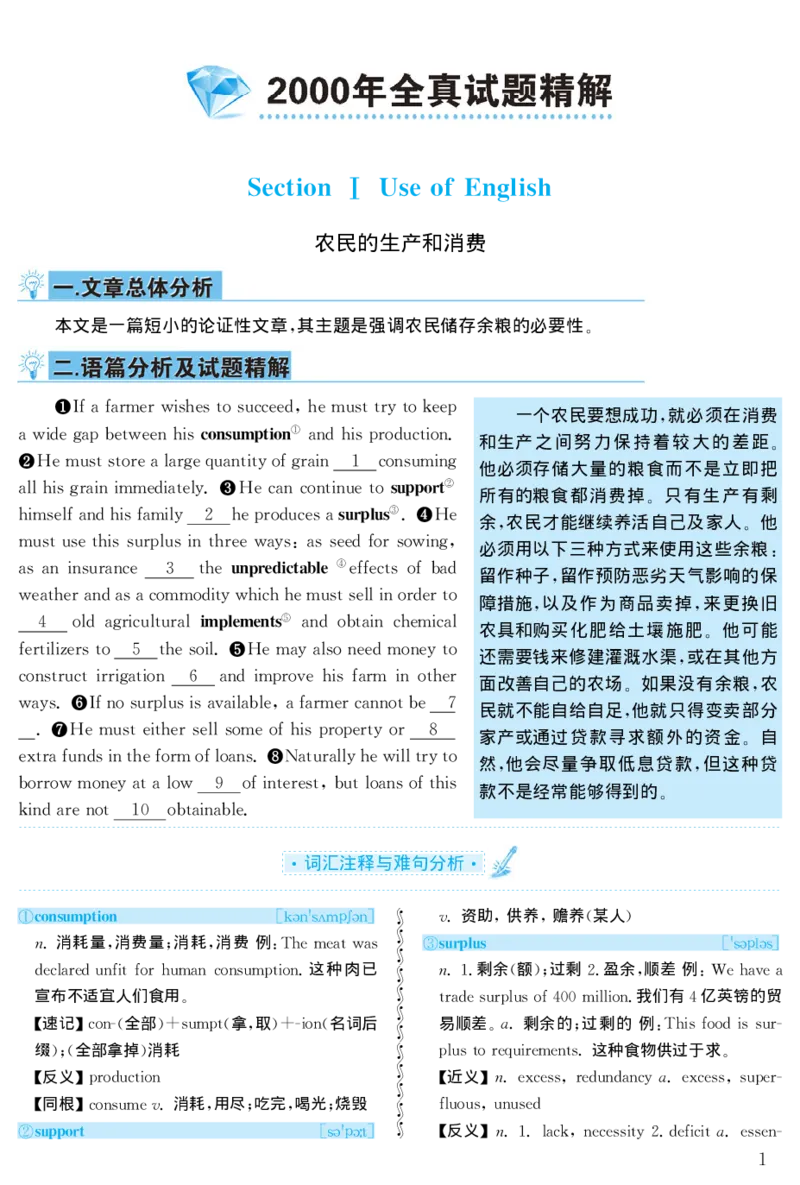2000年考研英语真题解析_❤️1.1980-2009年考研英语真题及解析(英语一二通用）_02、解析部分_详细版