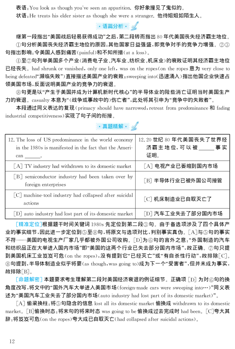 2000年考研英语真题解析_❤️1.1980-2009年考研英语真题及解析(英语一二通用）_02、解析部分_详细版