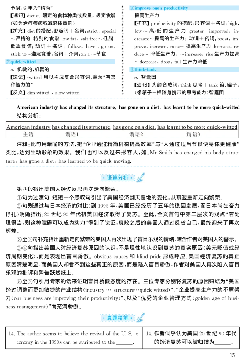 2000年考研英语真题解析_❤️1.1980-2009年考研英语真题及解析(英语一二通用）_02、解析部分_详细版