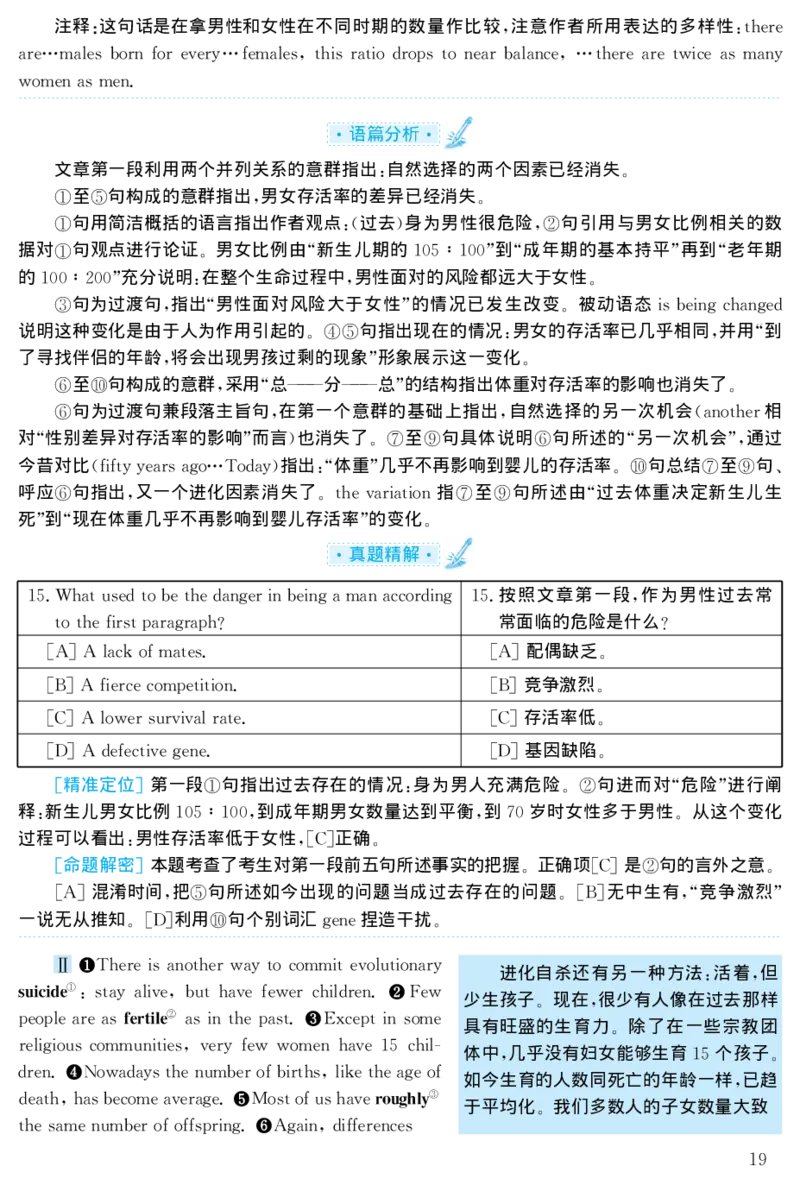 2000年考研英语真题解析_❤️1.1980-2009年考研英语真题及解析(英语一二通用）_02、解析部分_详细版