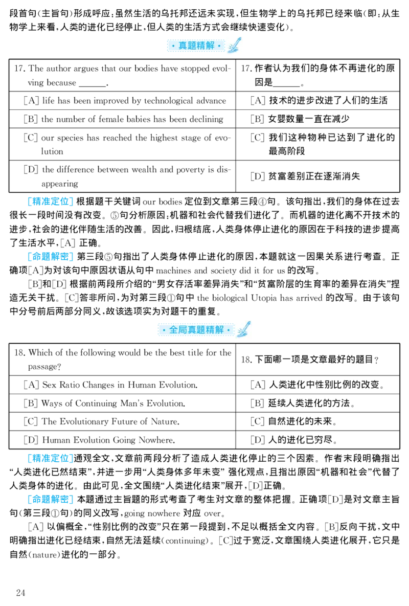 2000年考研英语真题解析_❤️1.1980-2009年考研英语真题及解析(英语一二通用）_02、解析部分_详细版