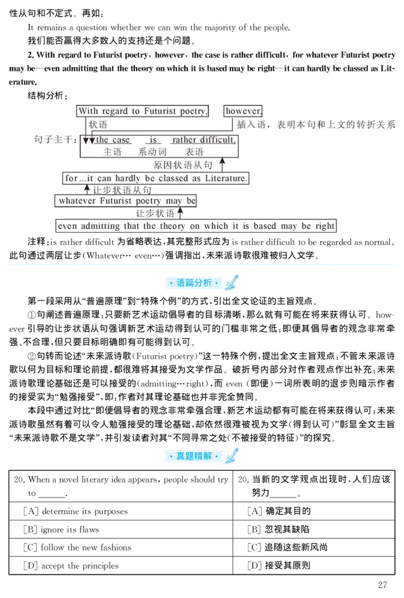 2000年考研英语真题解析_❤️1.1980-2009年考研英语真题及解析(英语一二通用）_02、解析部分_详细版