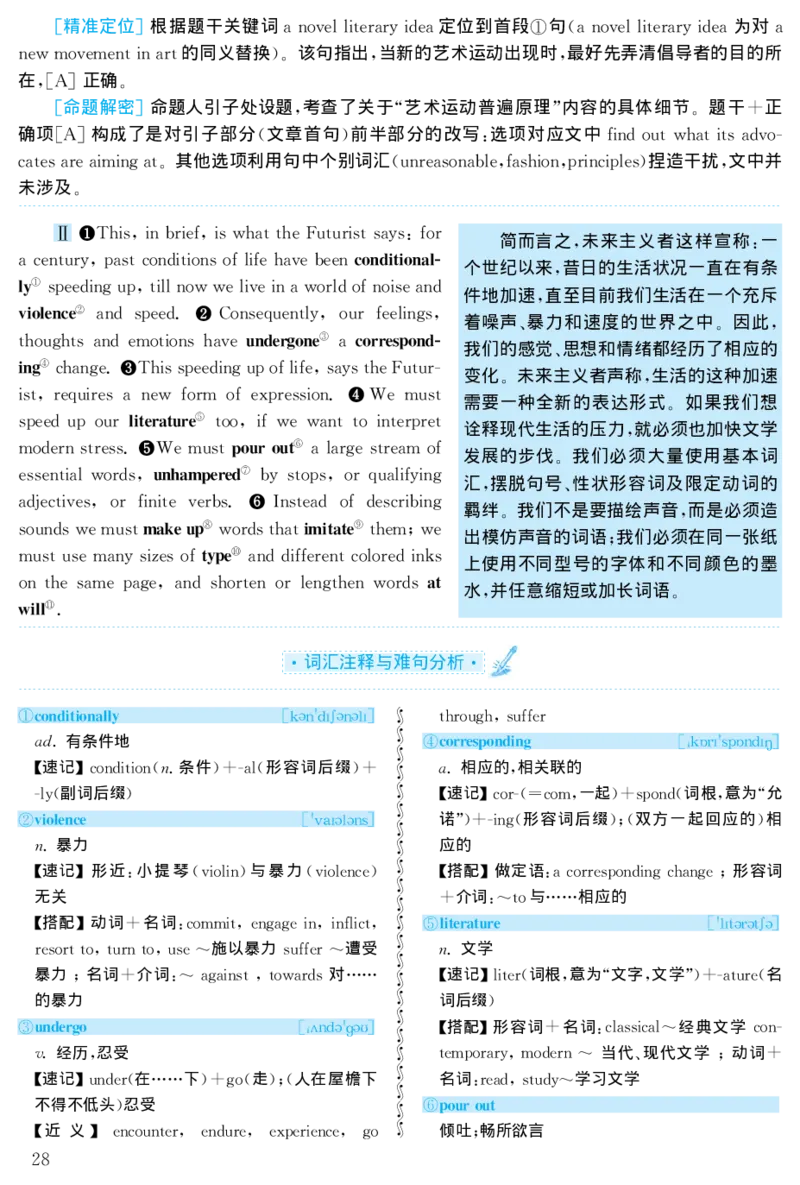2000年考研英语真题解析_❤️1.1980-2009年考研英语真题及解析(英语一二通用）_02、解析部分_详细版