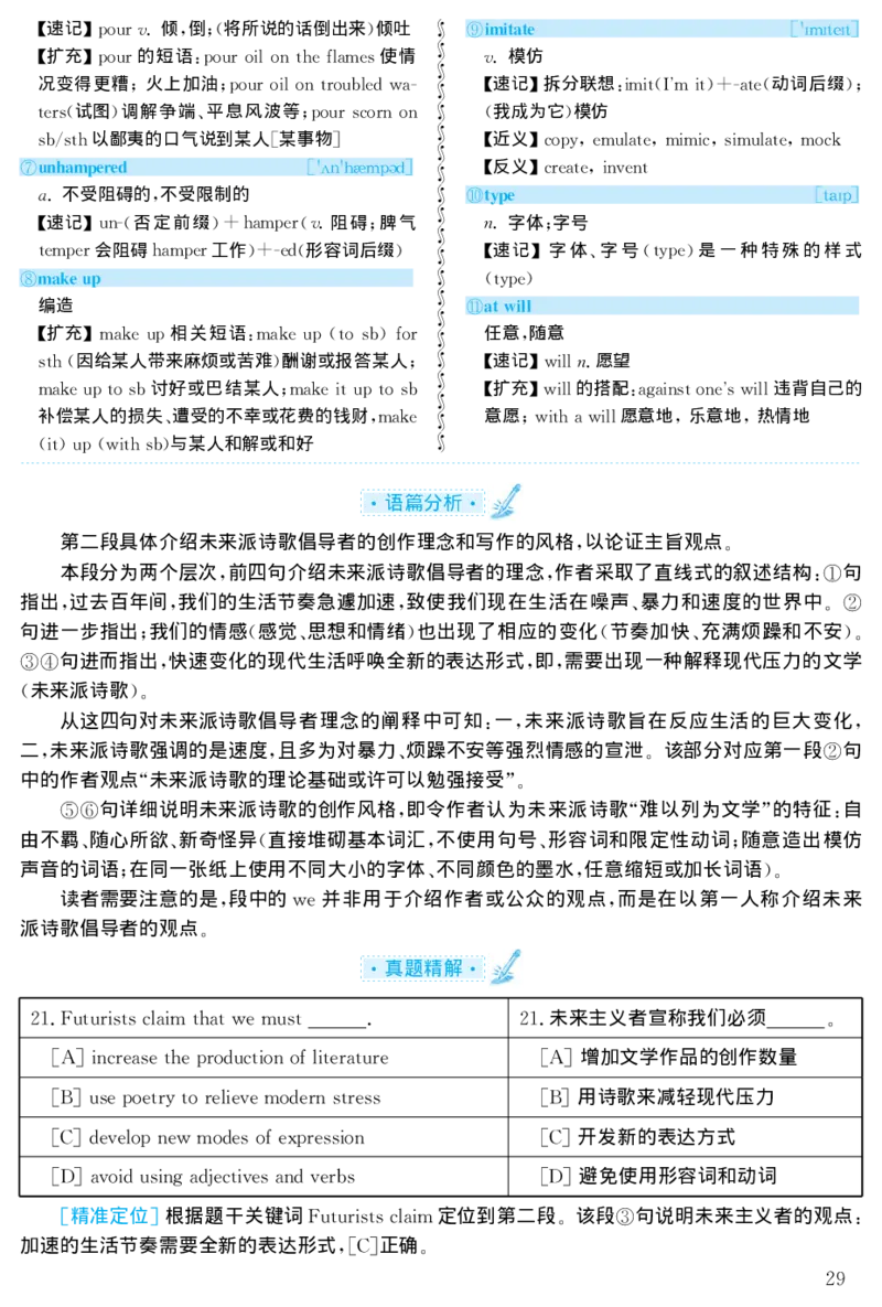 2000年考研英语真题解析_❤️1.1980-2009年考研英语真题及解析(英语一二通用）_02、解析部分_详细版