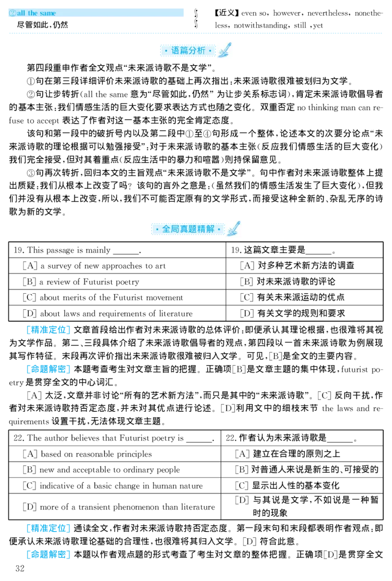 2000年考研英语真题解析_❤️1.1980-2009年考研英语真题及解析(英语一二通用）_02、解析部分_详细版