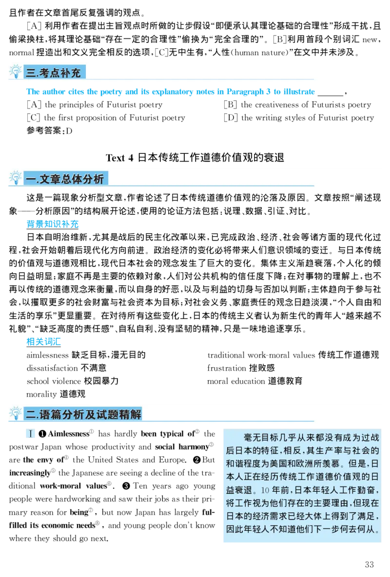 2000年考研英语真题解析_❤️1.1980-2009年考研英语真题及解析(英语一二通用）_02、解析部分_详细版
