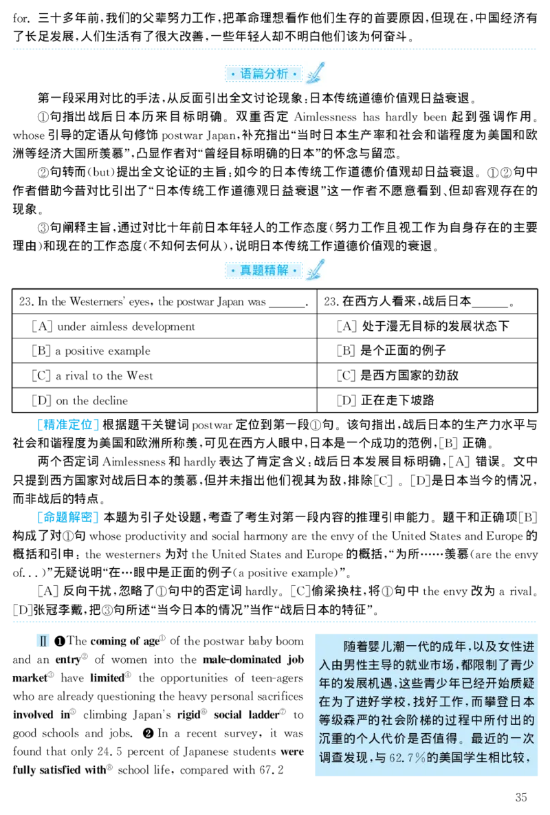 2000年考研英语真题解析_❤️1.1980-2009年考研英语真题及解析(英语一二通用）_02、解析部分_详细版