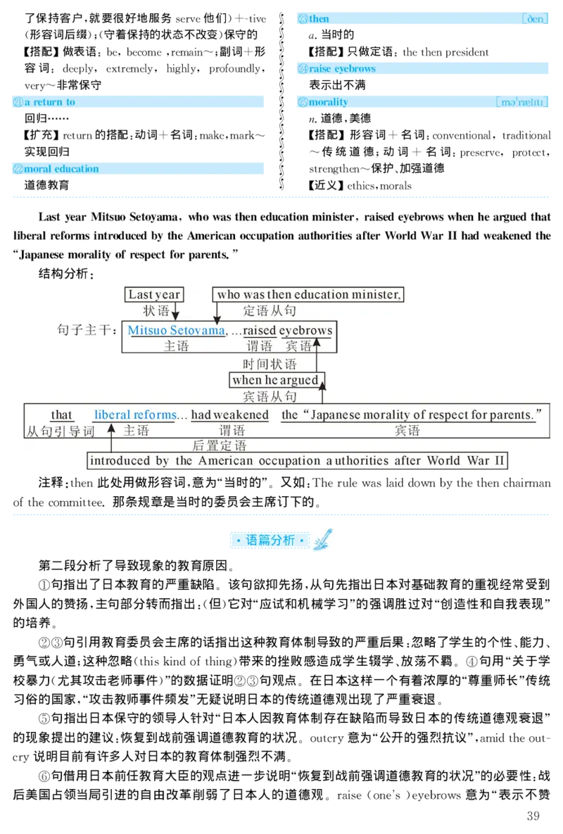 2000年考研英语真题解析_❤️1.1980-2009年考研英语真题及解析(英语一二通用）_02、解析部分_详细版