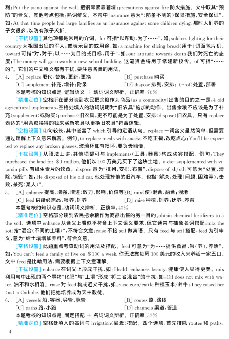 2000年考研英语真题解析_❤️1.1980-2009年考研英语真题及解析(英语一二通用）_02、解析部分_详细版