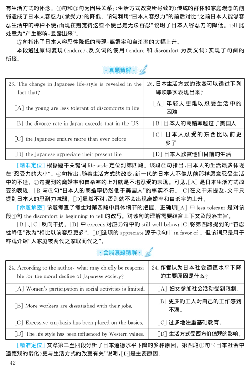 2000年考研英语真题解析_❤️1.1980-2009年考研英语真题及解析(英语一二通用）_02、解析部分_详细版