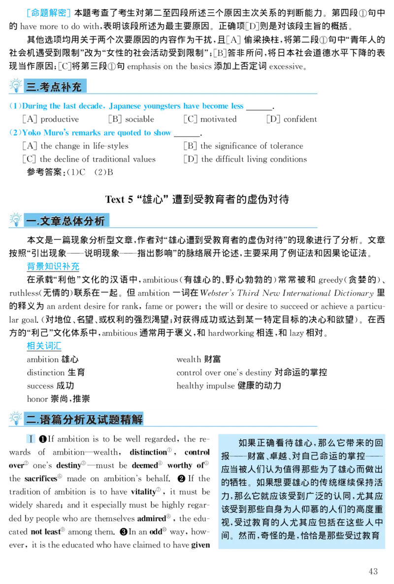 2000年考研英语真题解析_❤️1.1980-2009年考研英语真题及解析(英语一二通用）_02、解析部分_详细版