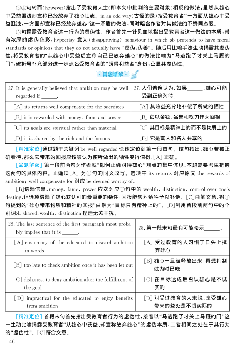 2000年考研英语真题解析_❤️1.1980-2009年考研英语真题及解析(英语一二通用）_02、解析部分_详细版