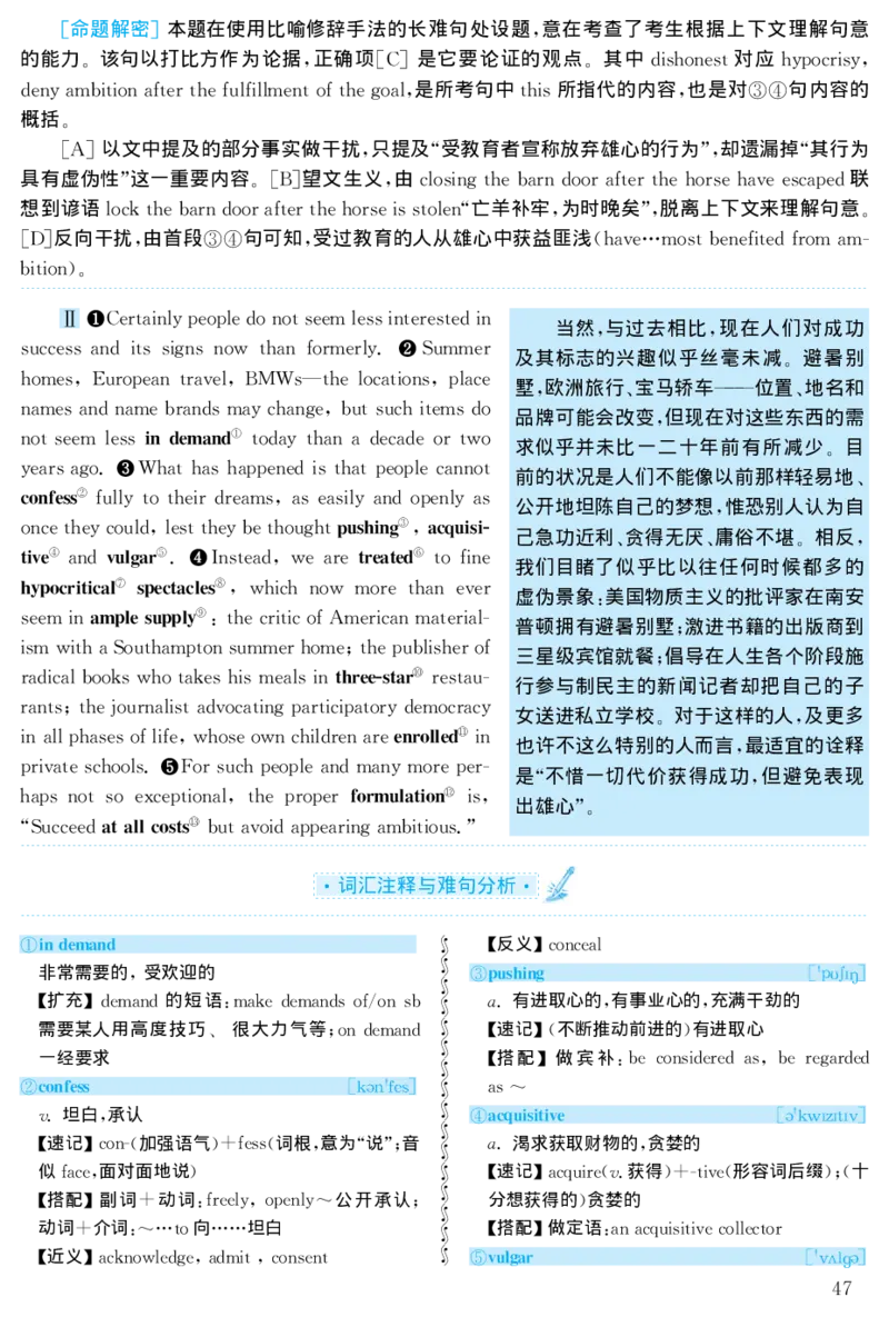 2000年考研英语真题解析_❤️1.1980-2009年考研英语真题及解析(英语一二通用）_02、解析部分_详细版