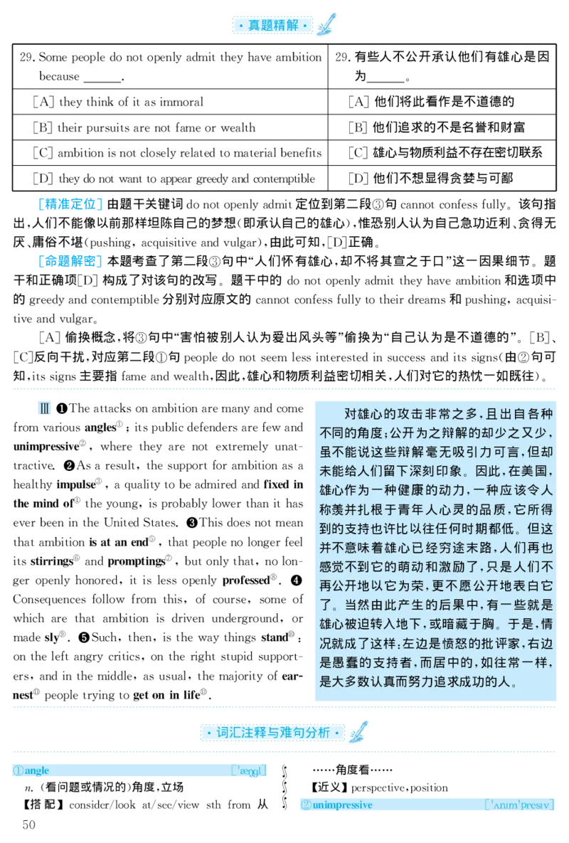 2000年考研英语真题解析_❤️1.1980-2009年考研英语真题及解析(英语一二通用）_02、解析部分_详细版