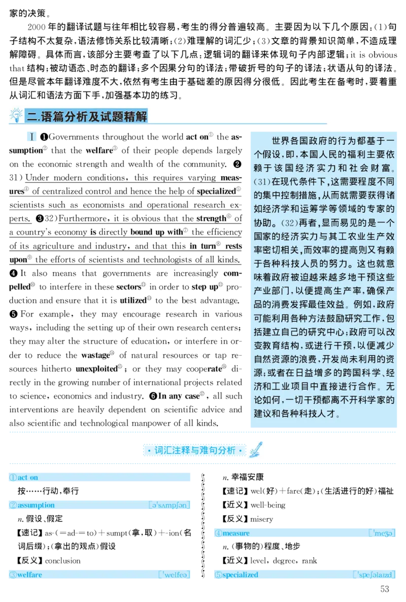 2000年考研英语真题解析_❤️1.1980-2009年考研英语真题及解析(英语一二通用）_02、解析部分_详细版