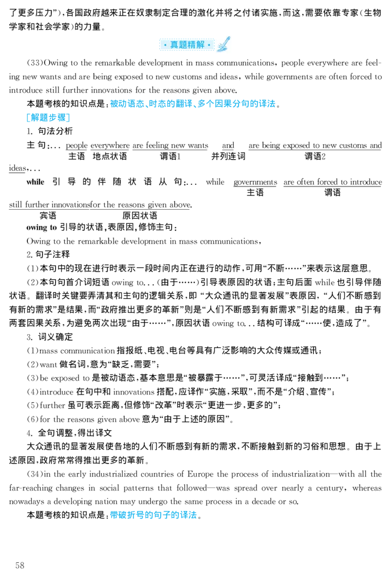 2000年考研英语真题解析_❤️1.1980-2009年考研英语真题及解析(英语一二通用）_02、解析部分_详细版