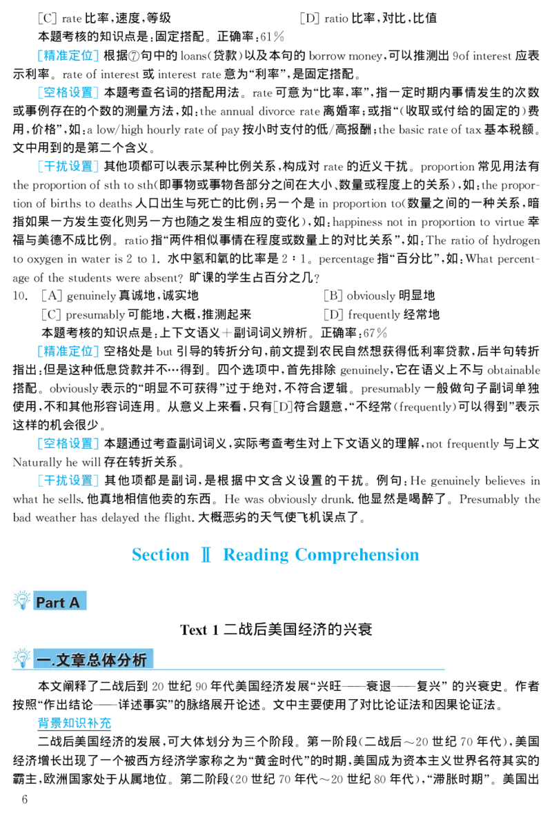 2000年考研英语真题解析_❤️1.1980-2009年考研英语真题及解析(英语一二通用）_02、解析部分_详细版