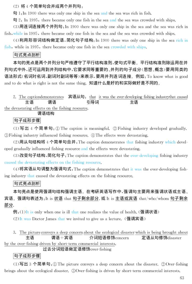 2000年考研英语真题解析_❤️1.1980-2009年考研英语真题及解析(英语一二通用）_02、解析部分_详细版