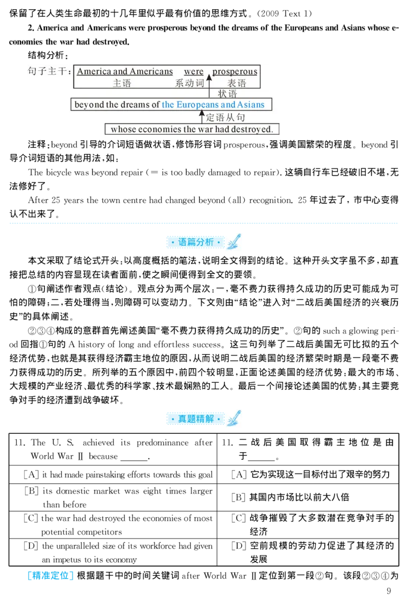 2000年考研英语真题解析_❤️1.1980-2009年考研英语真题及解析(英语一二通用）_02、解析部分_详细版