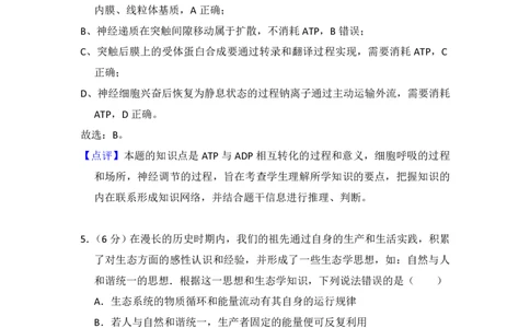 2016年高考生物试卷（新课标Ⅰ）（解析卷）_生物历年高考真题_新&middot;PDF版2008-2025&middot;高考生物真题_生物（按省份分类）2008-2025_2008-2025&middot;（湖北）生物高考真题