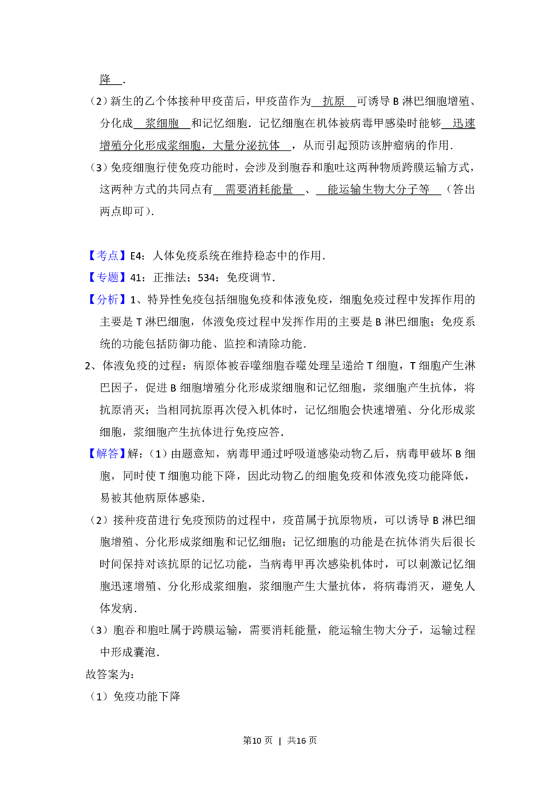 2016年高考生物试卷（新课标Ⅰ）（解析卷）_生物历年高考真题_新&middot;PDF版2008-2025&middot;高考生物真题_生物（按省份分类）2008-2025_2008-2025&middot;（湖北）生物高考真题